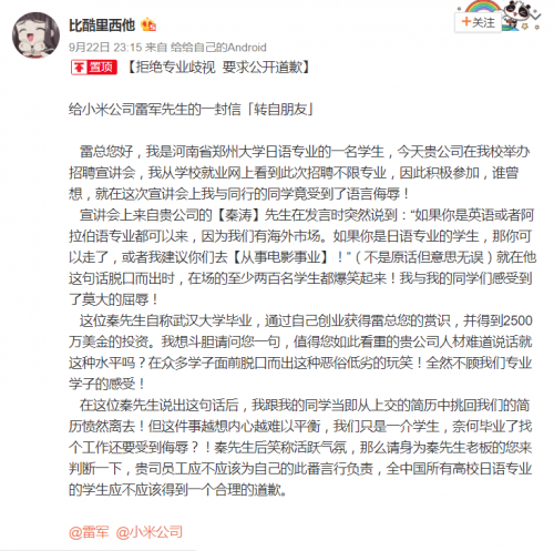 小米高校招聘被质疑歧视专业:主管人员暗讽女同学