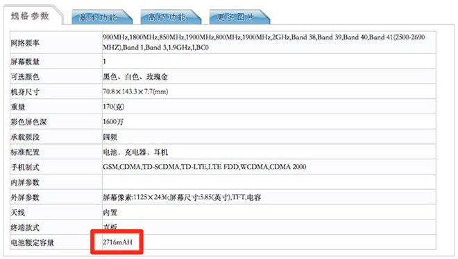 工信部披露苹果iPhone X配置信息与真机图像