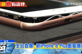 iPhone 8爆裂接连出现 韩媒：电池与Note7同厂