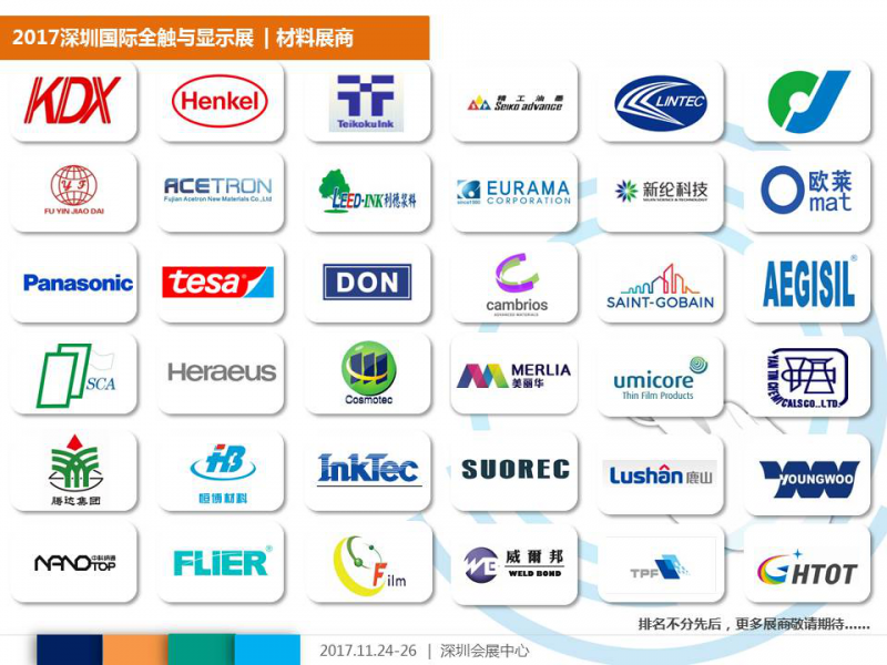 2017深圳国际全触与显示展11月再攀触控显示行业新高峰