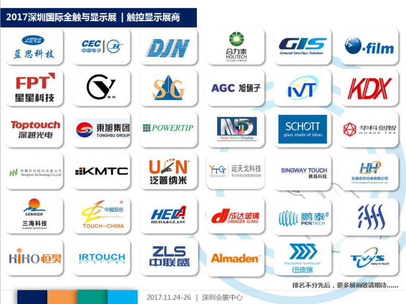 2017深圳国际全触与显示展11月再攀触控显示行业新高峰