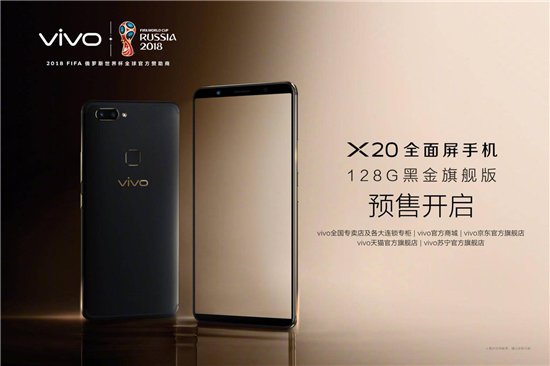 vivo X20全面屏手机黑金旗舰版开启预售
