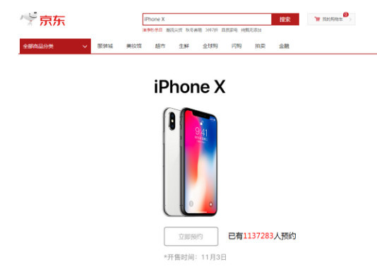 京东：iPhone X货源充足，用户最快11月3日到手