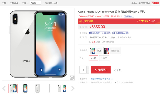 苹果准备的 300 万台 iPhone X，可能一天就被抢光了