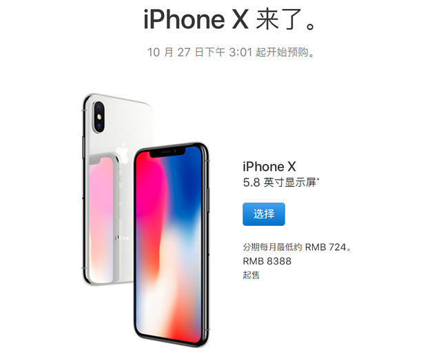 iPhone X本周五预售 黄牛炒到29999