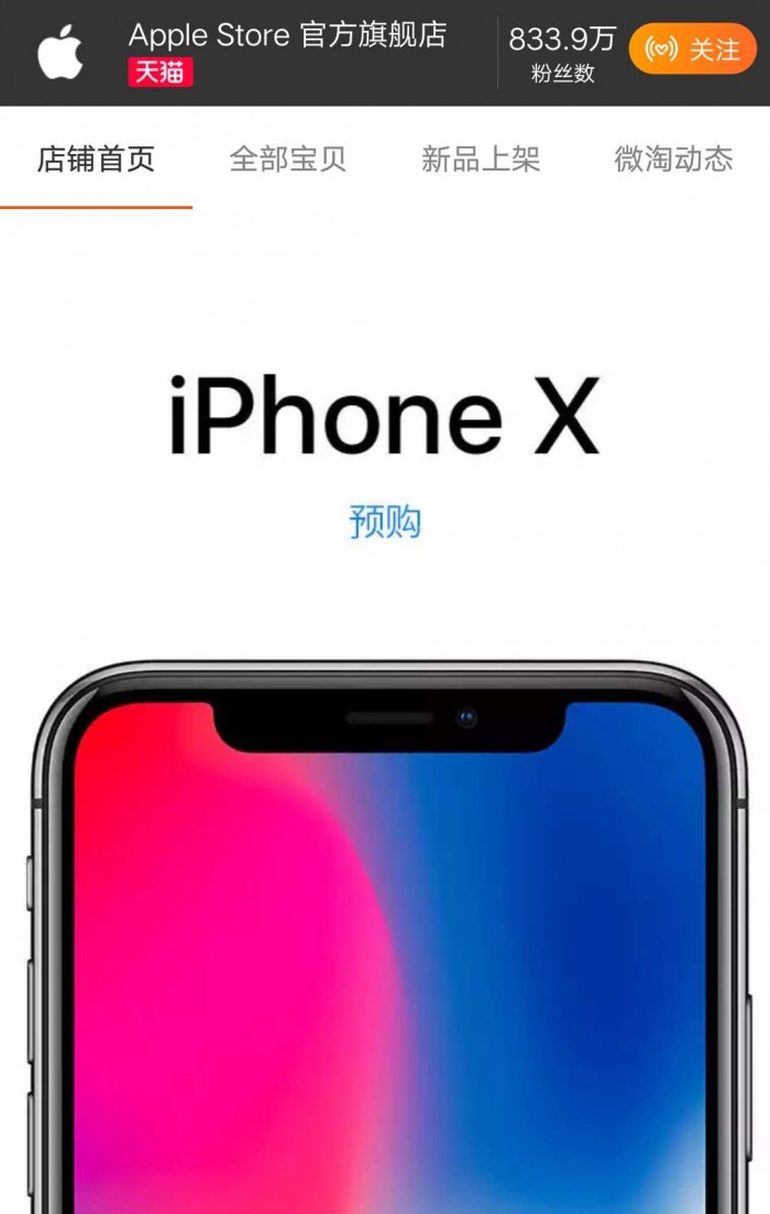 iPhone X抢购热度暴涨，发货排期到12月