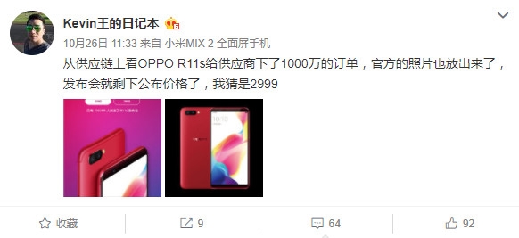 曝OPPO R11s备货1000万台 预计售价2999