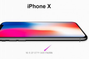 苹果捷报:天猫iPhone X仅5秒卖空,香港地区卖空,疯抢iPhone X像跟不要钱似的