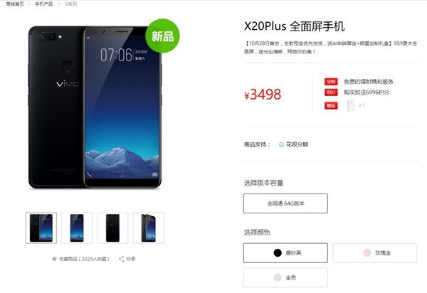 vivo X20 Plus终于开卖了：3498元