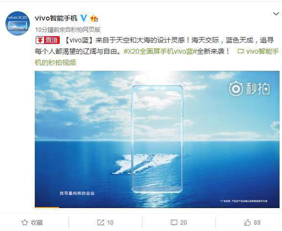 提前备战双十一？全面屏X20新版vivo蓝视频曝光