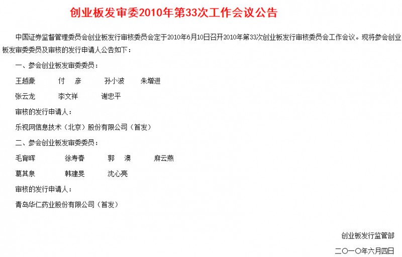 乐视网IPO东窗事发：7年前早就质疑声四起