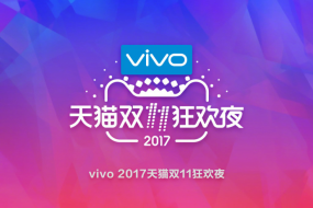 vivo独家冠名天猫双十一狂欢夜，一个新的经典即将到来