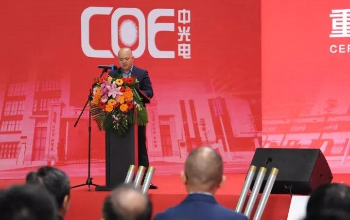 一期总投资50亿元 重庆中光电产业园项目正式投产