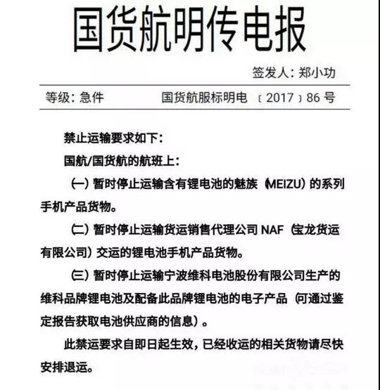 重磅！魅族手机香港机场爆炸，直接遭遇航空公司禁运！宝龙/维科均中枪！