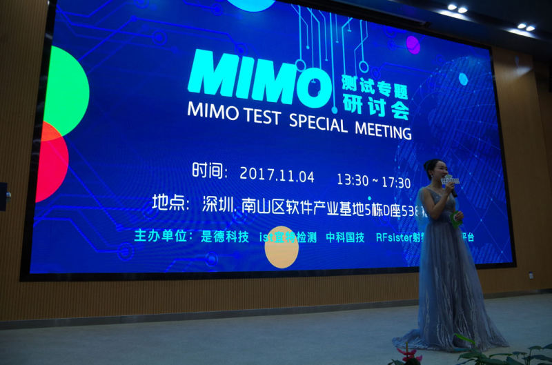 「MIMO测试专题研讨会」 大咖洞察MIMO测试新认知
