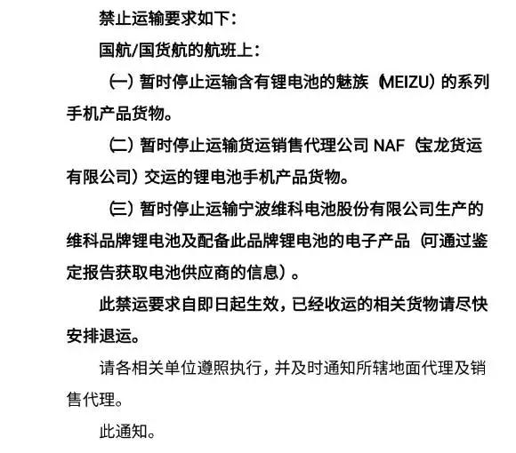 重磅！魅族手机香港机场爆炸，直接遭遇航空公司禁运！宝龙/维科均中枪！