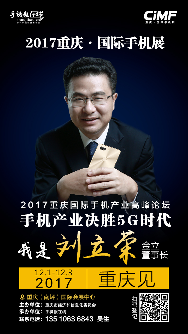 刘立荣 深圳金立集团董事长兼总裁