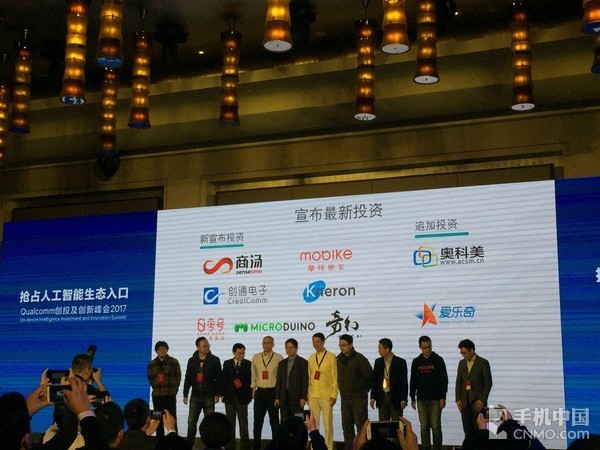 Qualcomm宣布对商汤等9家中国公司投资