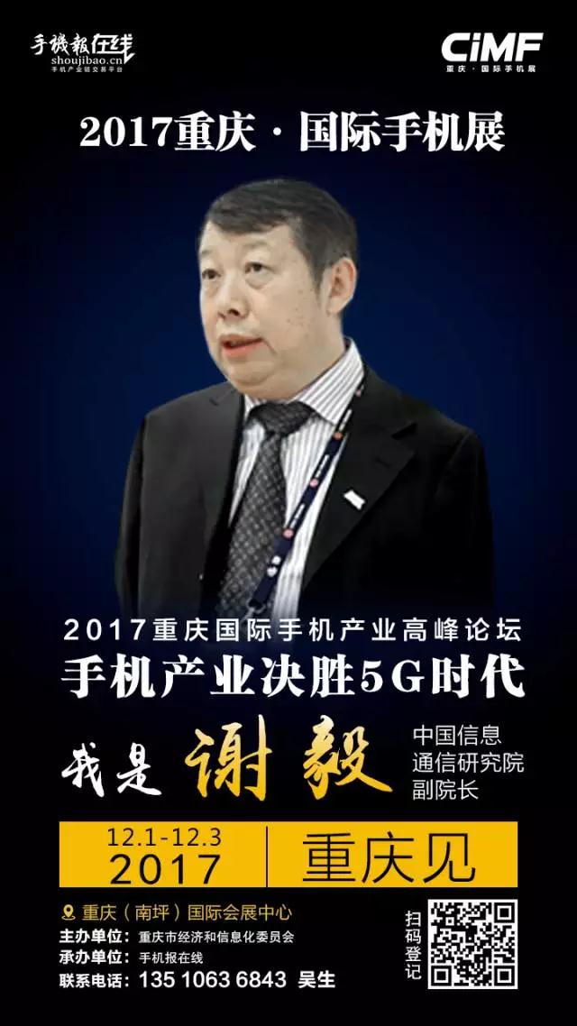 2017年重庆国际手机展 必看亮点抢先揭秘