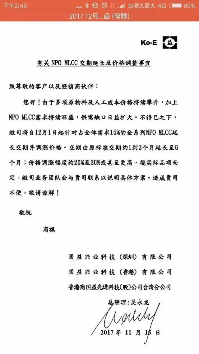 MLCC价格从1元涨到9元 国巨价格再度暴涨20%-30% 风华高科成抗外英雄