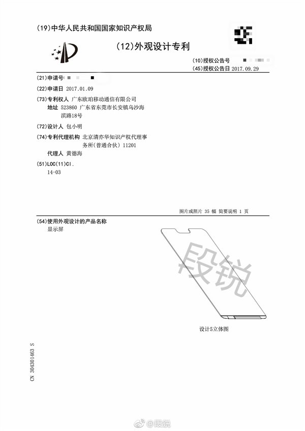 OPPO申请手机异形屏专利：神似苹果iPhone X