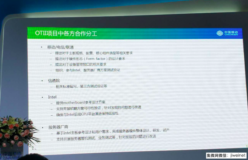 英特尔5G产品亮相中移动合作伙伴大会,共同宣布启动OTII项目