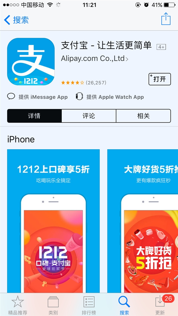 支付宝大更新：终于支持iPhone X刷脸支付