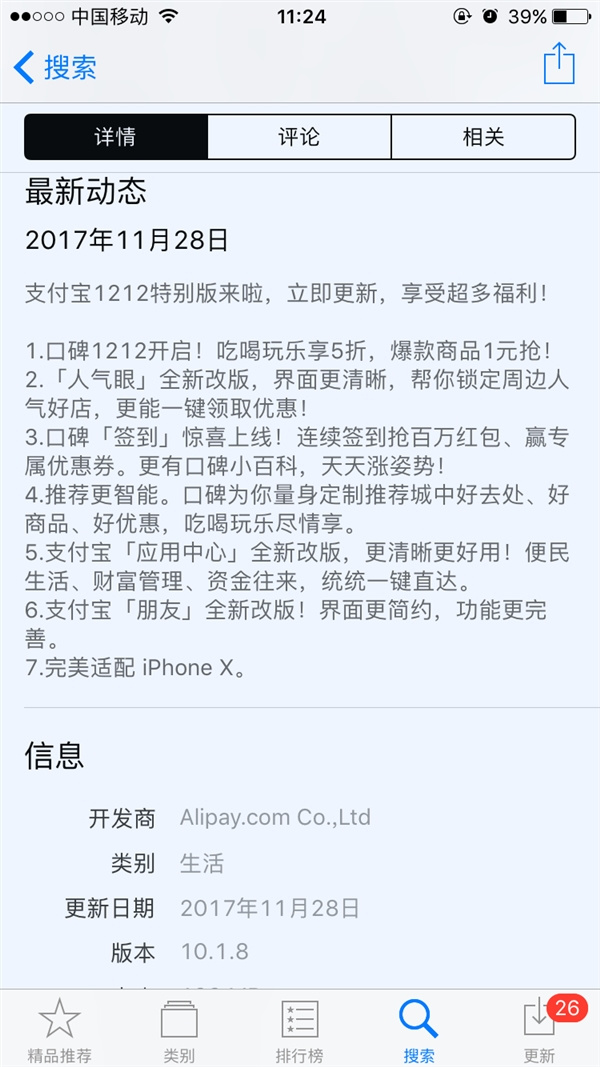 支付宝大更新：终于支持iPhone X刷脸支付