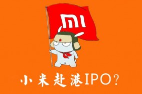 小米否认明年IPO 雷军曾暗示2025年前不上市