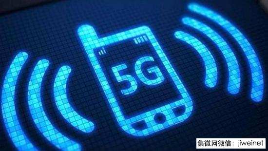 高通：5G技术可能在2020年就能够进行广泛使用