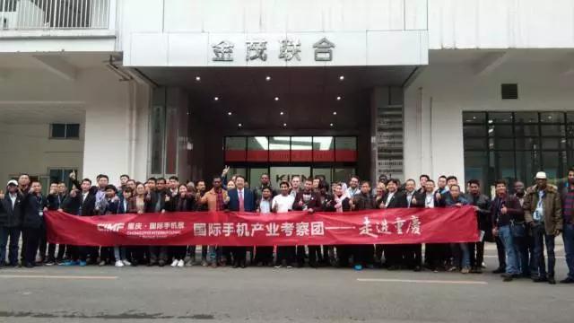 国际手机产业考察团走进重庆金茂电子、重庆中光电 点赞发展中的“重庆制造”