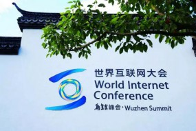 中兴通讯出席2017世界互联网大会 5G先锋共建数字丝路