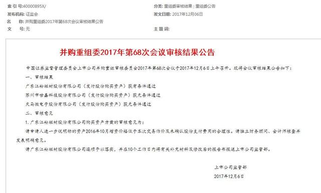 江粉磁材携手领益科技打造消费电子零部件产业链航母！