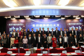 奥园商业地产集团联合中国通信工业协会智能产业联盟举行产业高峰论坛