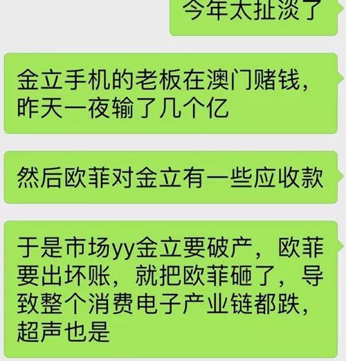 欧菲科技砸掉43亿市值 金立手机说“这个锅哥不背”