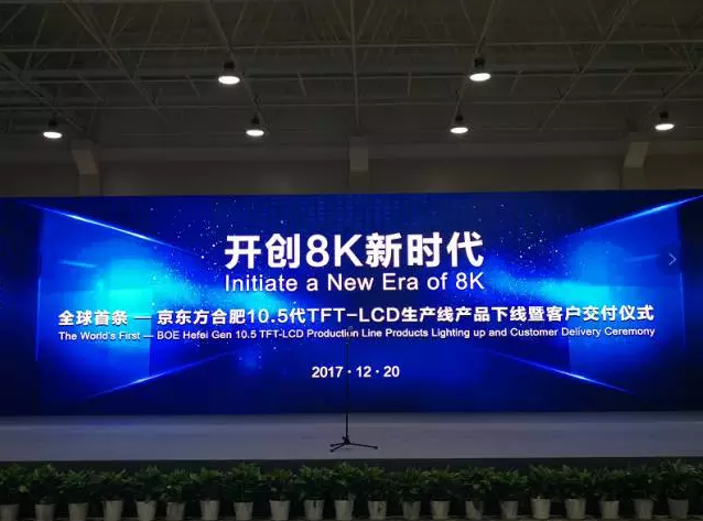 全球首条！京东方合肥10.5代线投产，向三星小米等客户交付