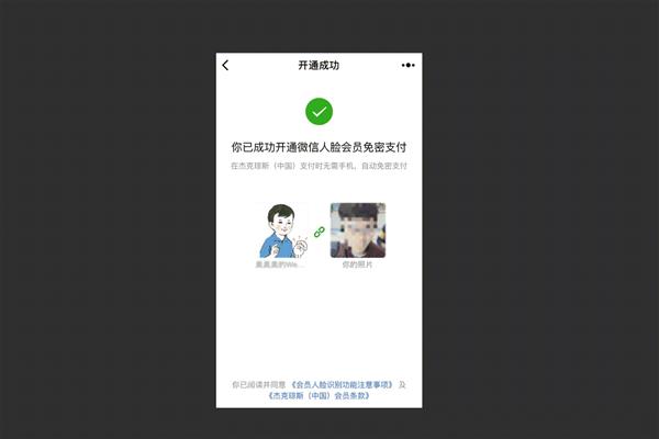 微信首推人脸智慧时尚店：购物手机钱包都不用带