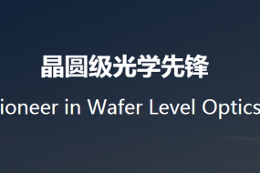 鲲游光电新一轮完成近亿元融资 光学巨头舜宇、昆仲资本齐助阵