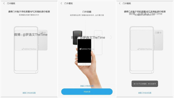 小米手机能当门禁卡了？过年出行将告别实体卡