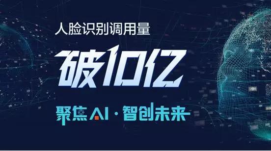 平安科技人脸识别调用量破10亿 AI技术应用迈入新阶段