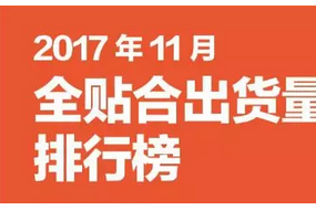 2017年11月全贴合市场动态及监测数据