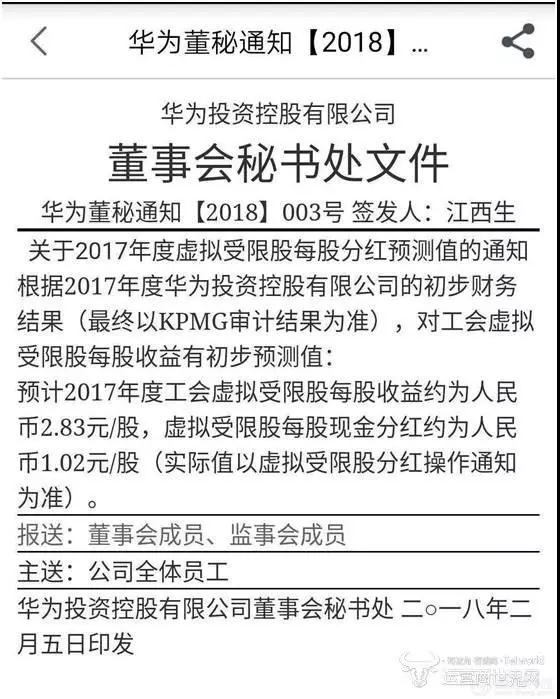 出货量1.53亿部，华为20级员工2017年分红近300万