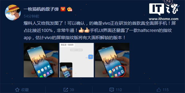 vivo全面屏新机再曝：去掉刘海、下巴 屏占比接近100%