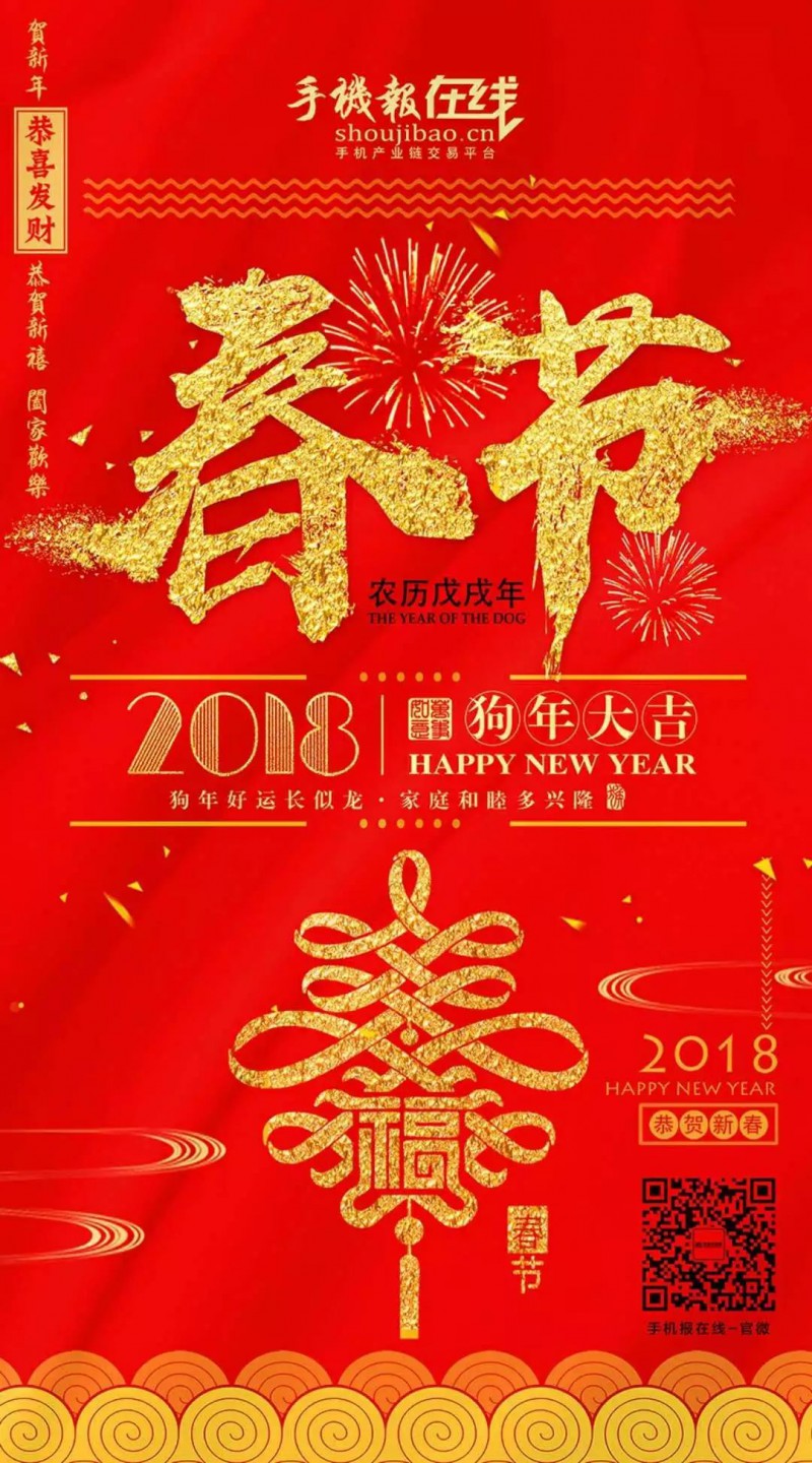 手机报在线祝您新年快乐，阖家欢乐，万事如意！