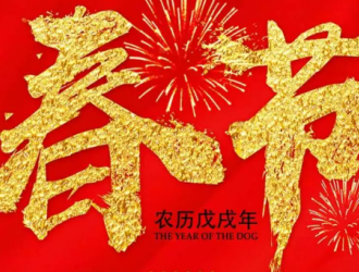 手机报在线祝您新年快乐，阖家欢乐，万事如意！