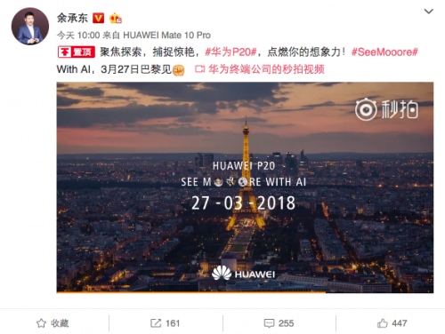 华为P20发布日期确定：3月27日巴黎见！
