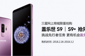 三星S9/S9+重新定义手机 三星电机/三星电子/索尼成供应商