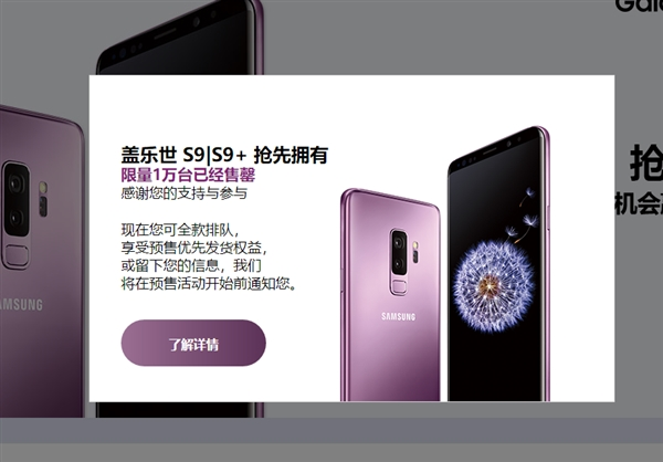 备货1万台：国行首批三星S9/S9+售罄