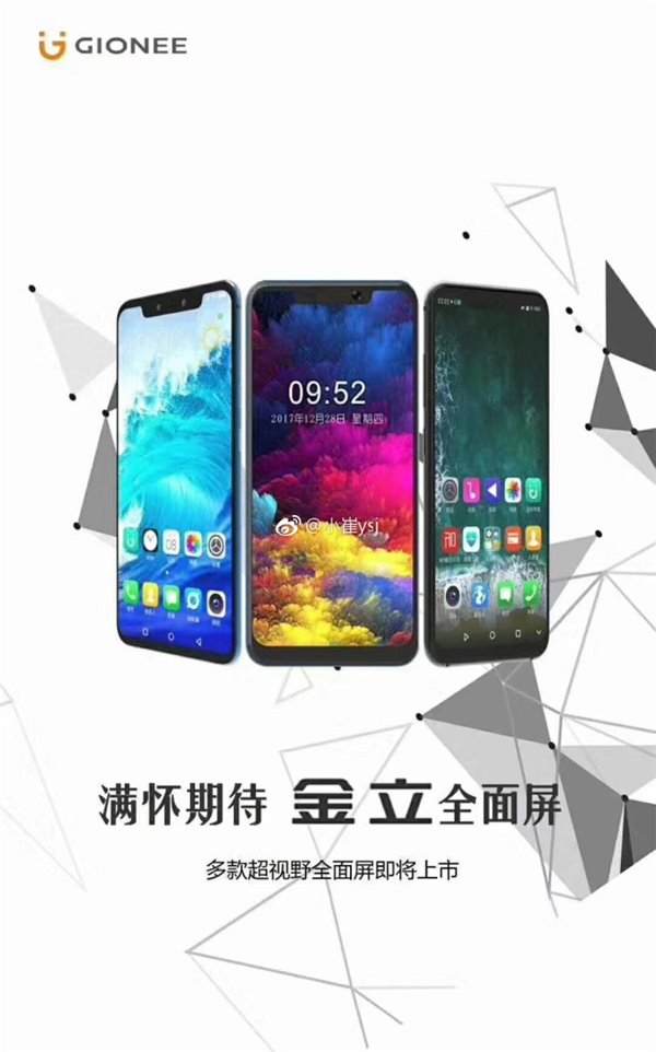 曝金立即将发布多款“刘海”全面屏手机