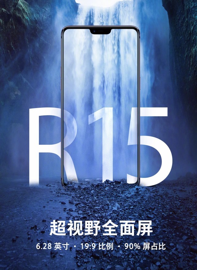 3月19日OPPO R15/vivo X21齐发布 刘海屏大战开启